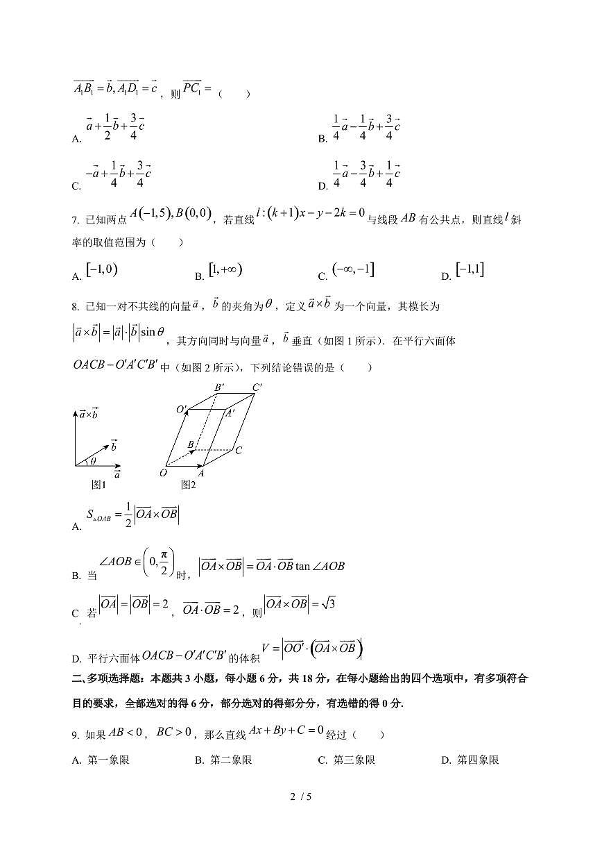 2024~2025学年山东省聊城市高二上册第一次月考数学试题第2页
