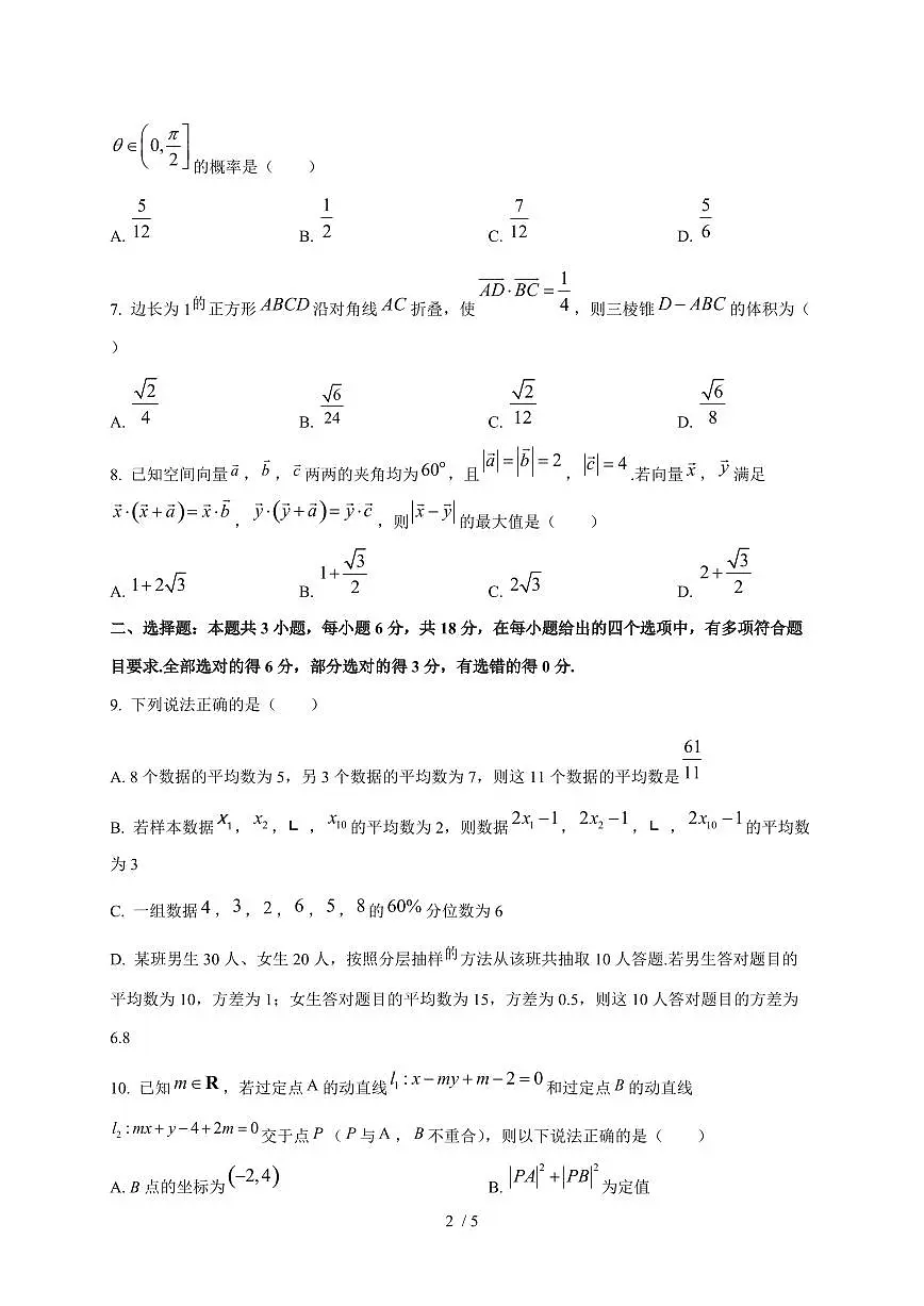 2024~2025学年山东省青岛市高二上学期第一次月考数学测试卷第2页