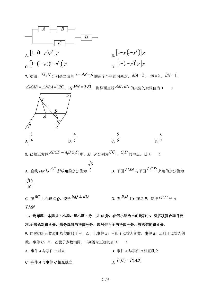 2024~2025学年山东省淄博市高二上学期（10月）月考数学测试卷第2页