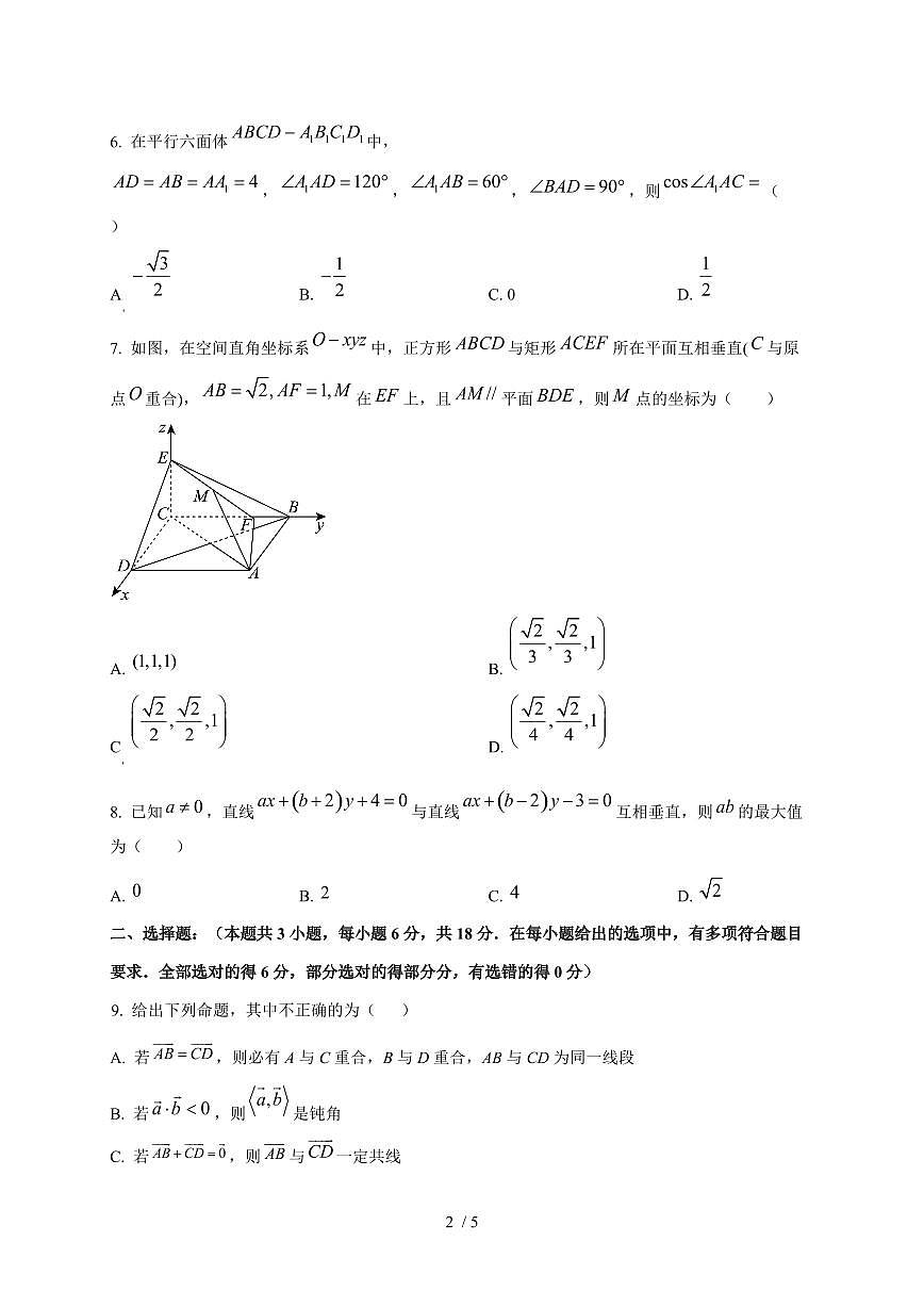 2024~2025学年山西省大同市高二上册10月月考数学试卷第2页