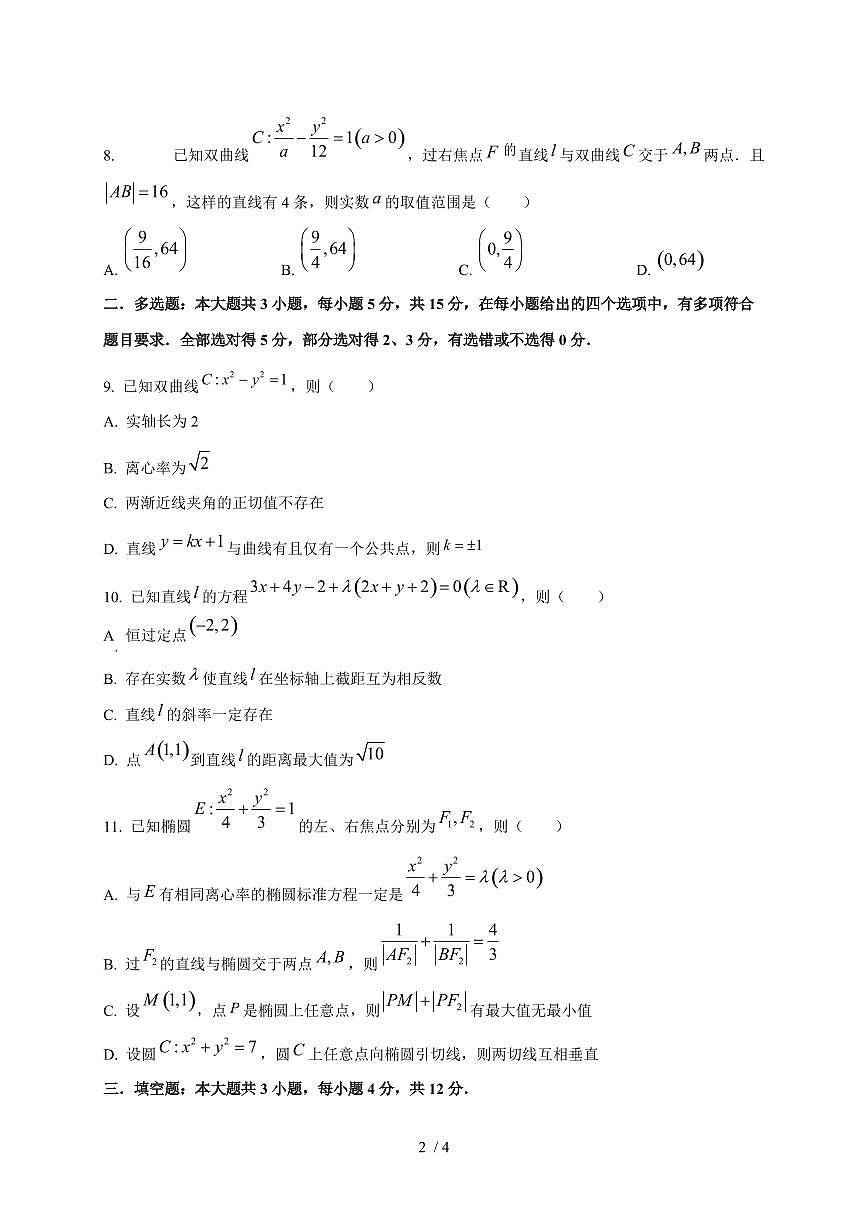 2024~2025学年陕西省西安市高二上学期第一次月考数学测试卷第2页