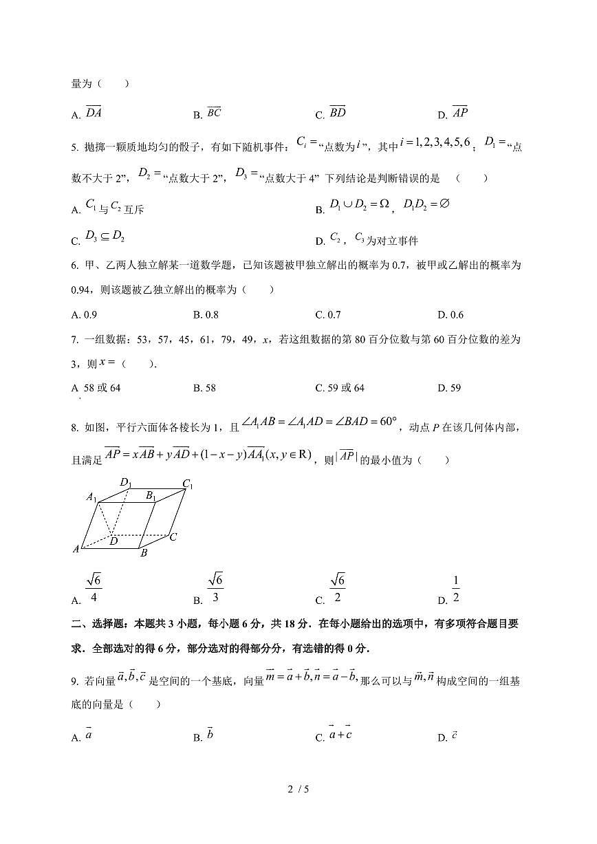 2024~2025学年四川省成都市成华区高二上学期（10月）月考数学测试卷第2页