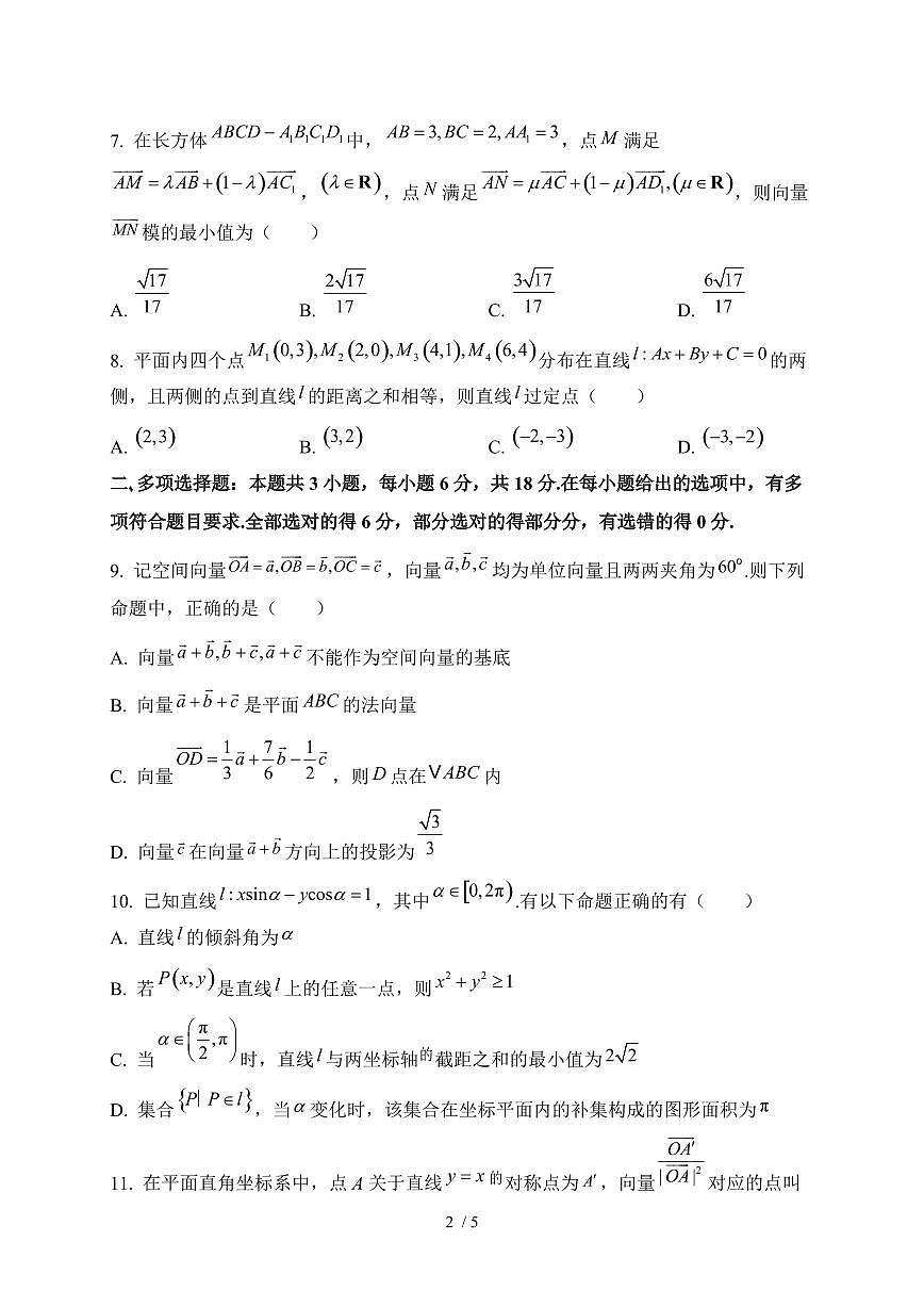 2024~2025学年四川省成都市高二上学期（10月）月考数学测试卷第2页