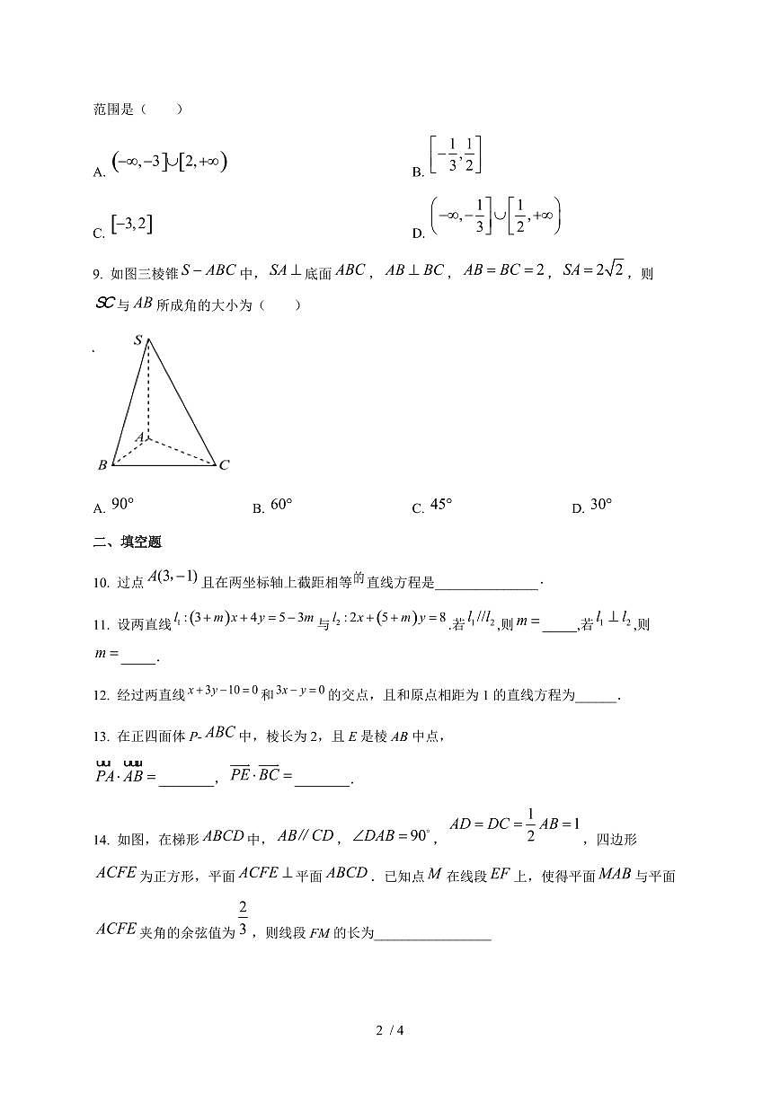 2024~2025学年天津市和平区高二上第一次月考数学测试卷第2页
