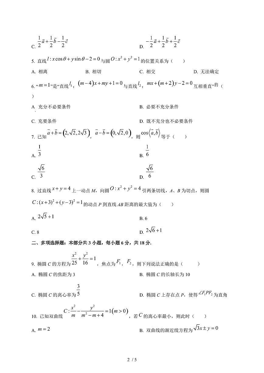 2024~2025学年云南省昆明市高二上学期期中考试数学测试卷第2页