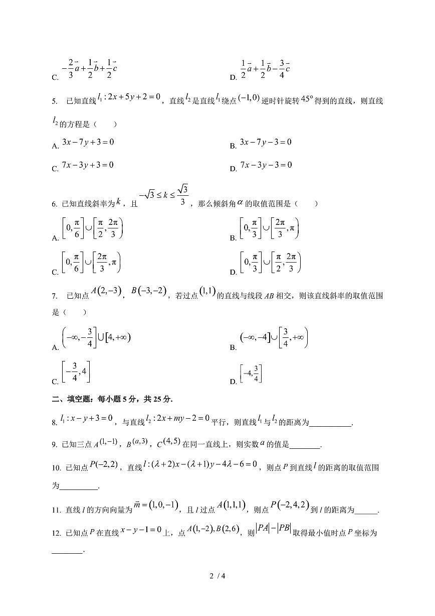 2024~2025学年天津市静海区高二上学期10月学生学业能力调研数学测试卷第2页