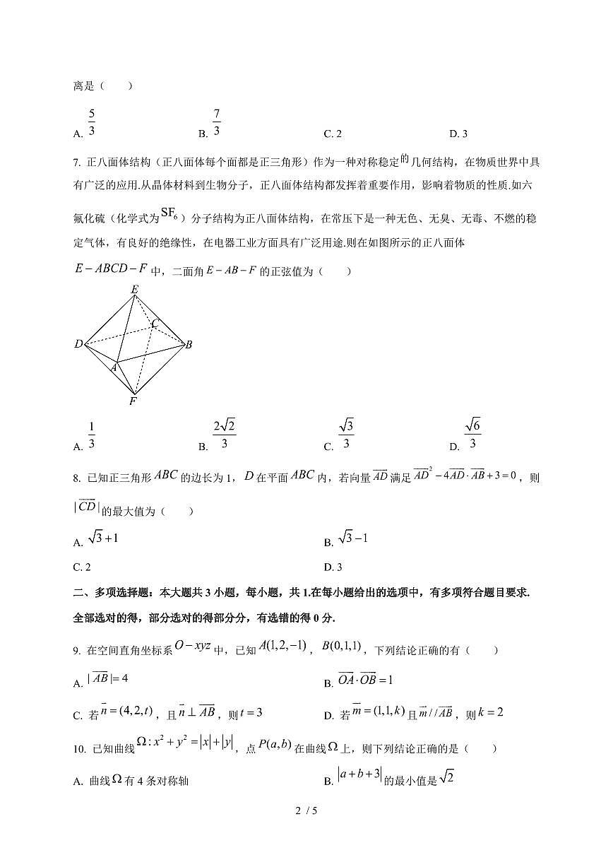 2024~2025学年浙江省温岭市高二上学期（10月）月考数学测试卷第2页