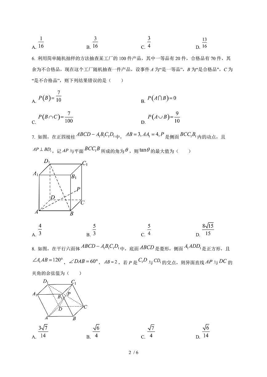 2024~2025学年广东省广州市高二上学期（10月）月考数学学情调查试卷第2页