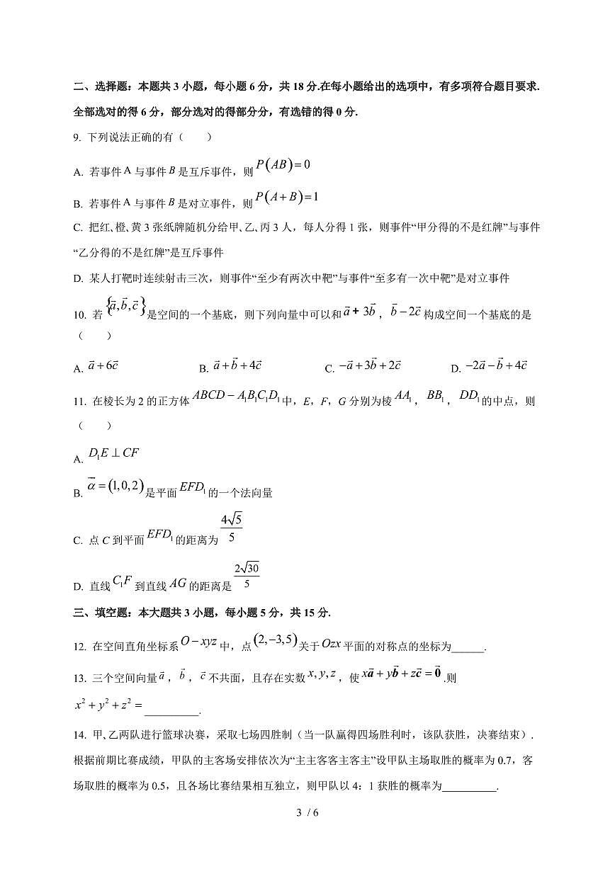 2024~2025学年广东省广州市高二上学期（10月）月考数学学情调查试卷第3页