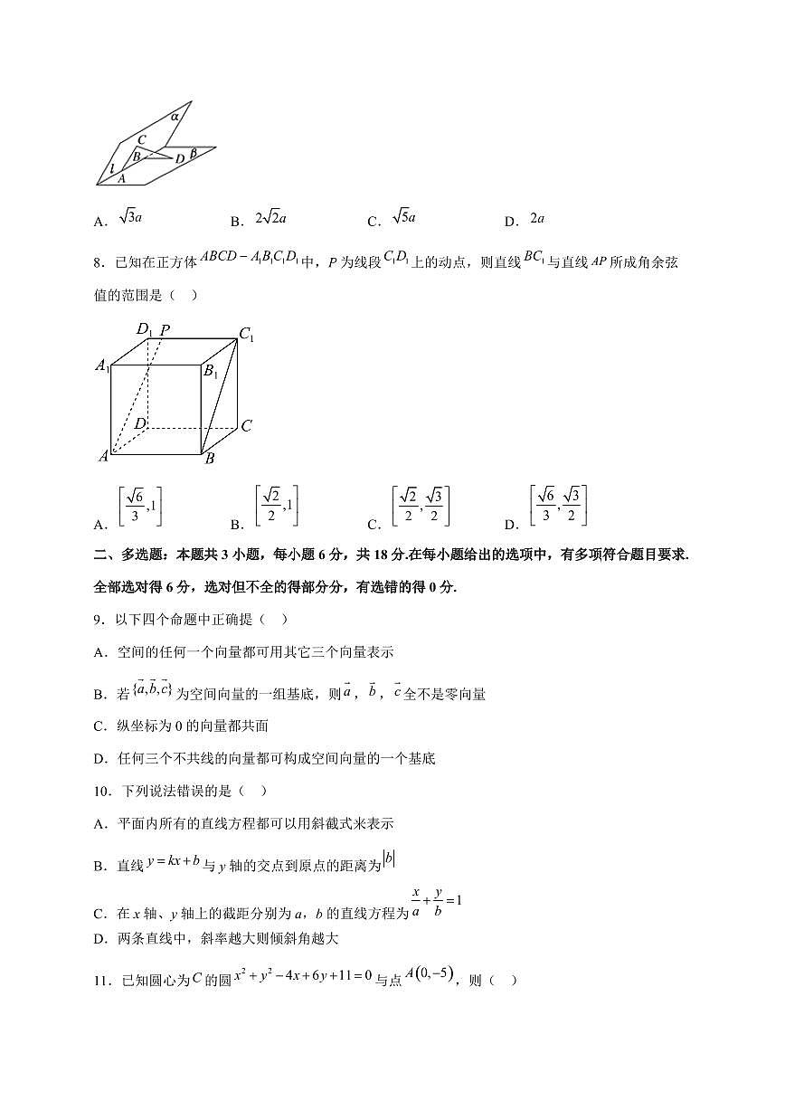 2024~2025学年广东省惠州市高二上学期第一次月考数学阶段试卷【有解析】第2页