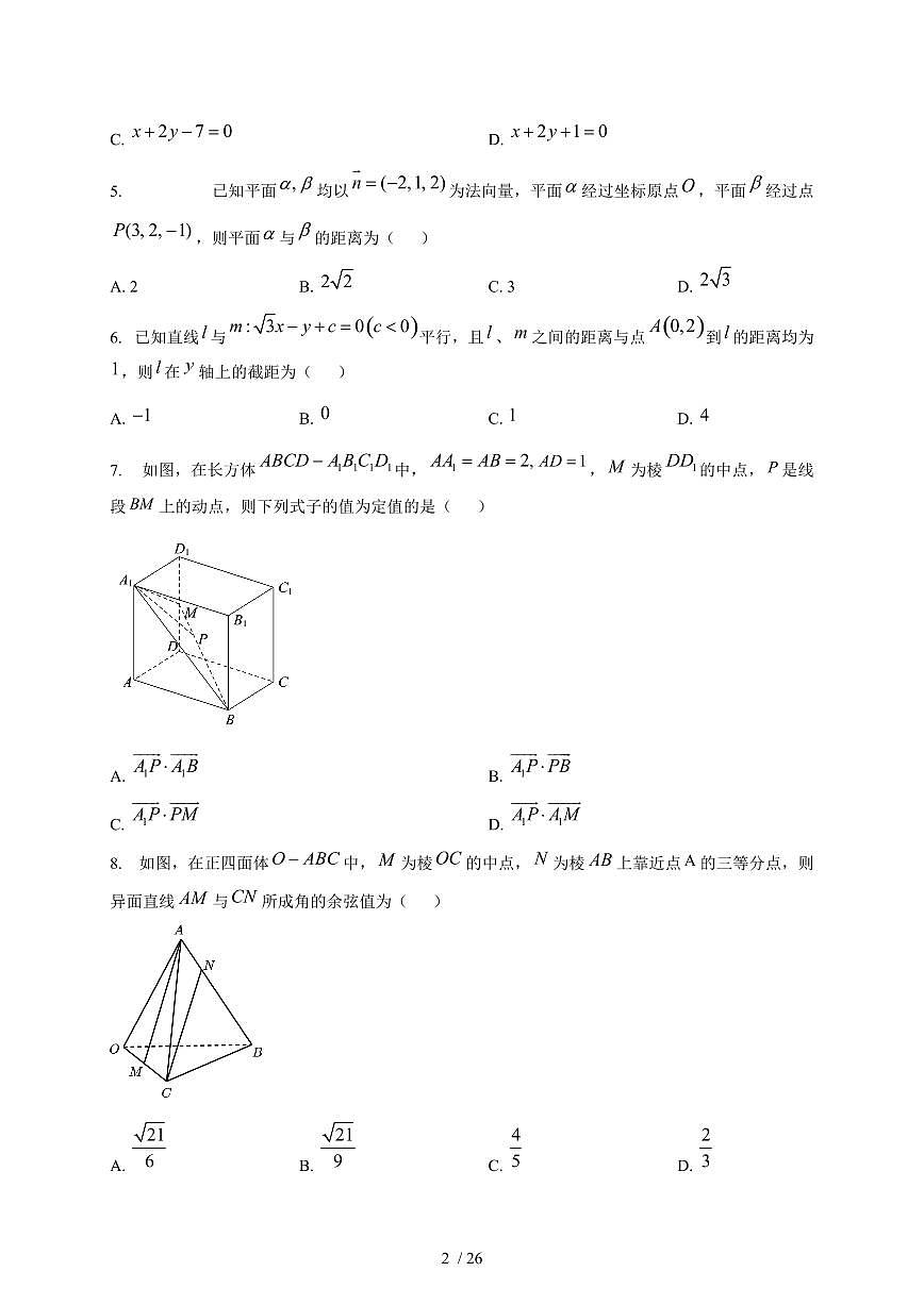 2024~2025学年河南省周口市高二上学期（10月）月考数学阶段试卷（附解析）第2页