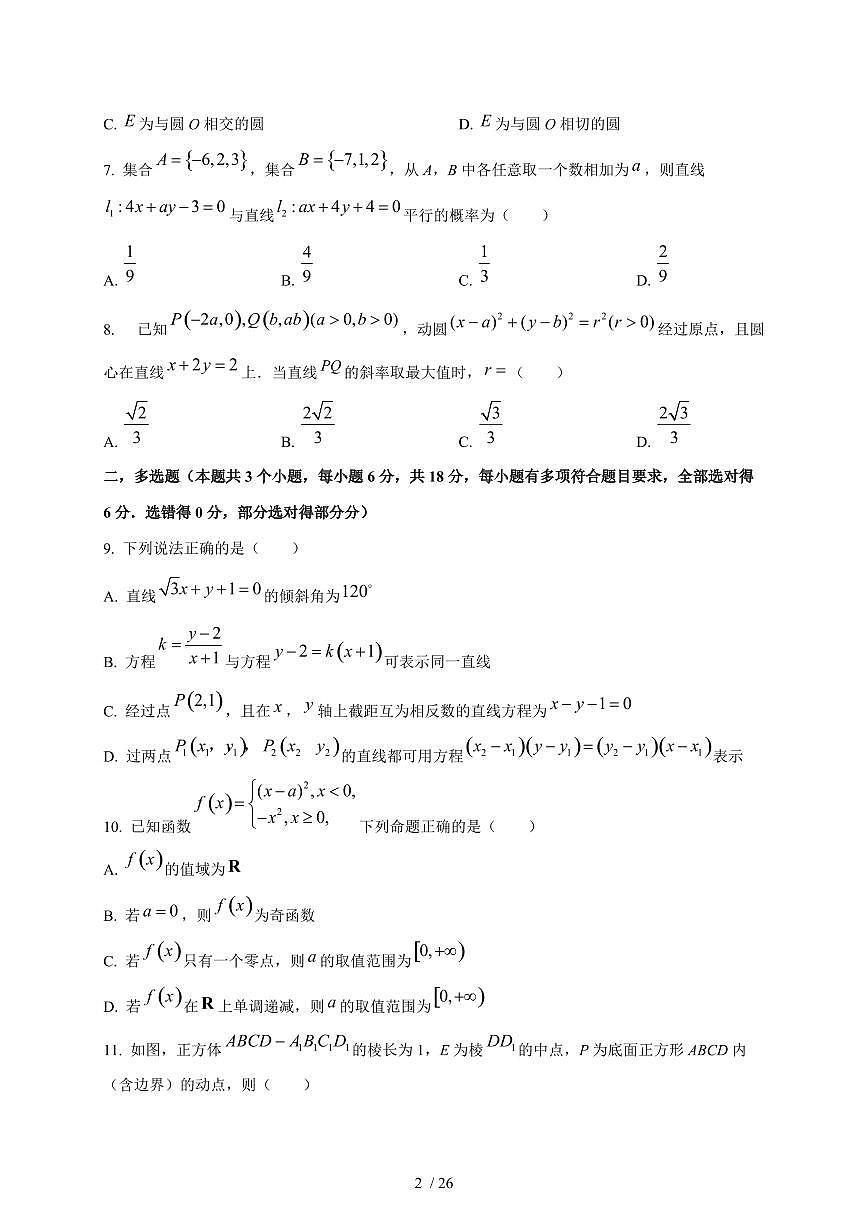 2024~2025学年湖南省长沙市高二上学期（10月）月考数学测试卷【有解析】第2页