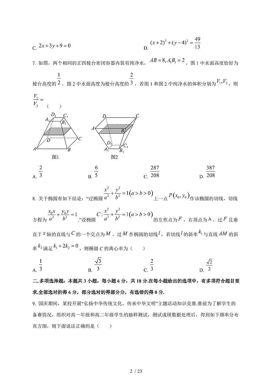 2024~2025学年江苏省南京市高二上册10月月考数学试题（含解析）第2页