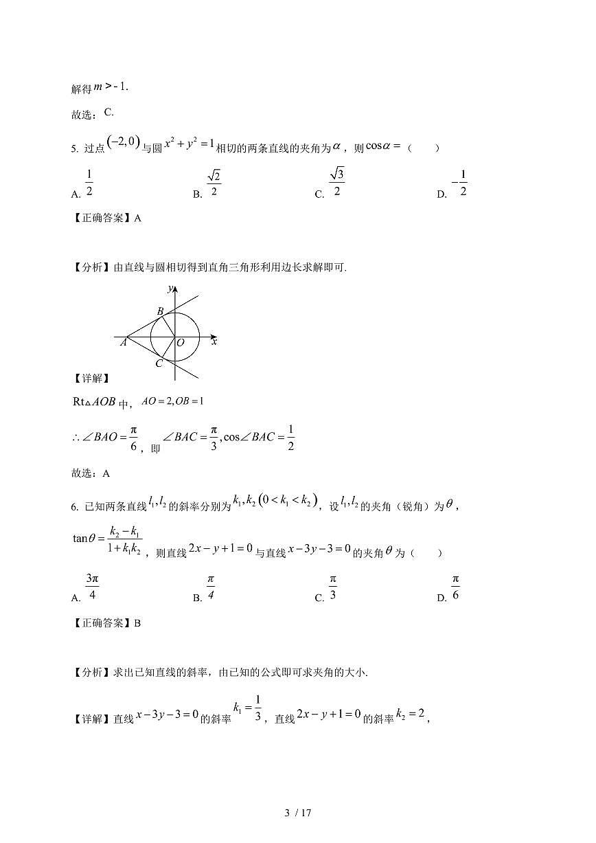 2024~2025学年江苏省盐城市高二上学期（10月）月考数学测试卷（附解析）第3页