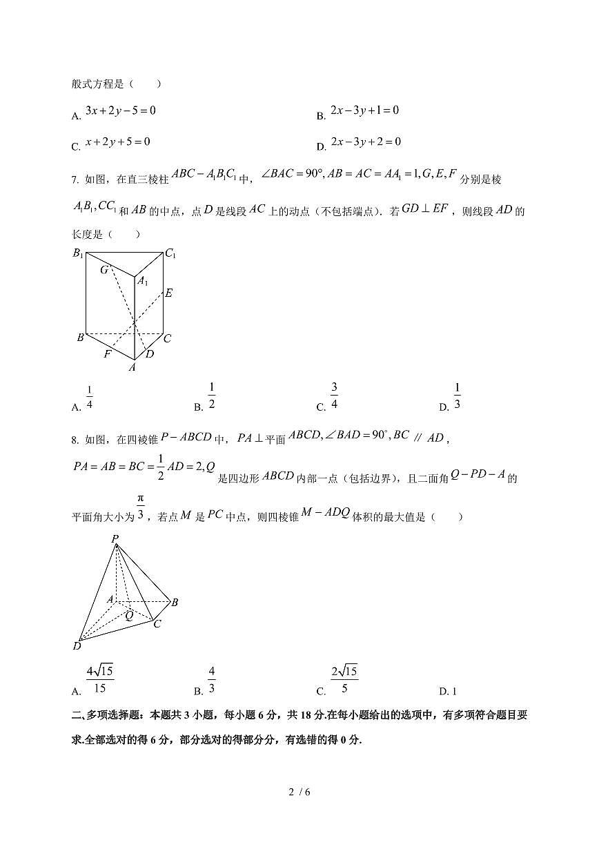 2024~2025学年辽宁省鞍山市高二上学期第一次月考（10月）数学测试卷第2页