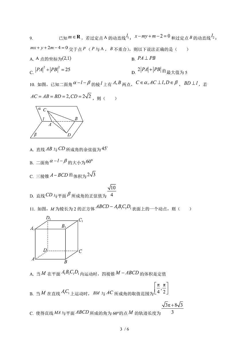 2024~2025学年辽宁省鞍山市高二上学期第一次月考（10月）数学测试卷第3页