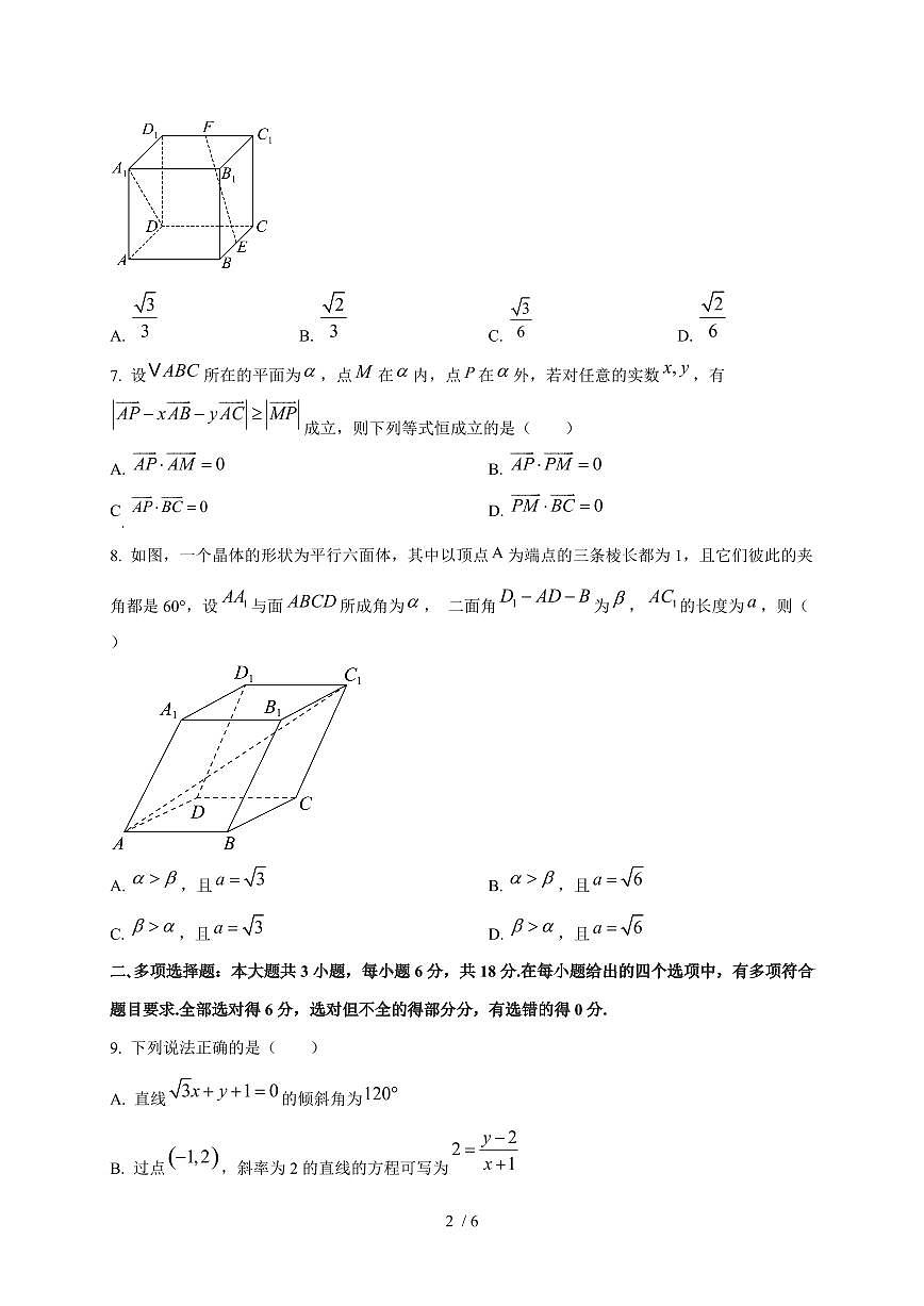 2024~2025学年内蒙古呼和浩特市高二上册第一次月考数学试题第2页
