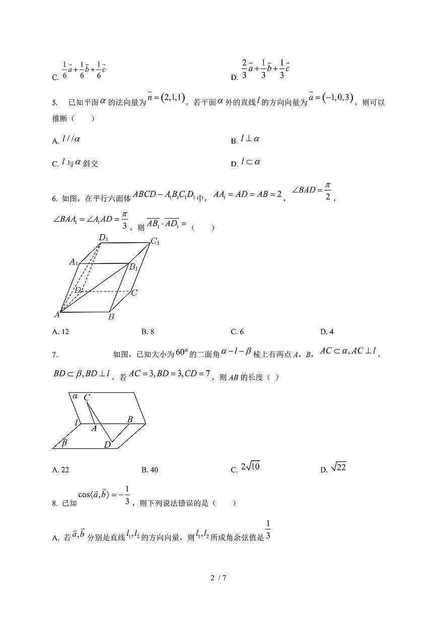 2024~2025学年内蒙古呼和浩特市高二上学期第一次月考数学测试卷第2页