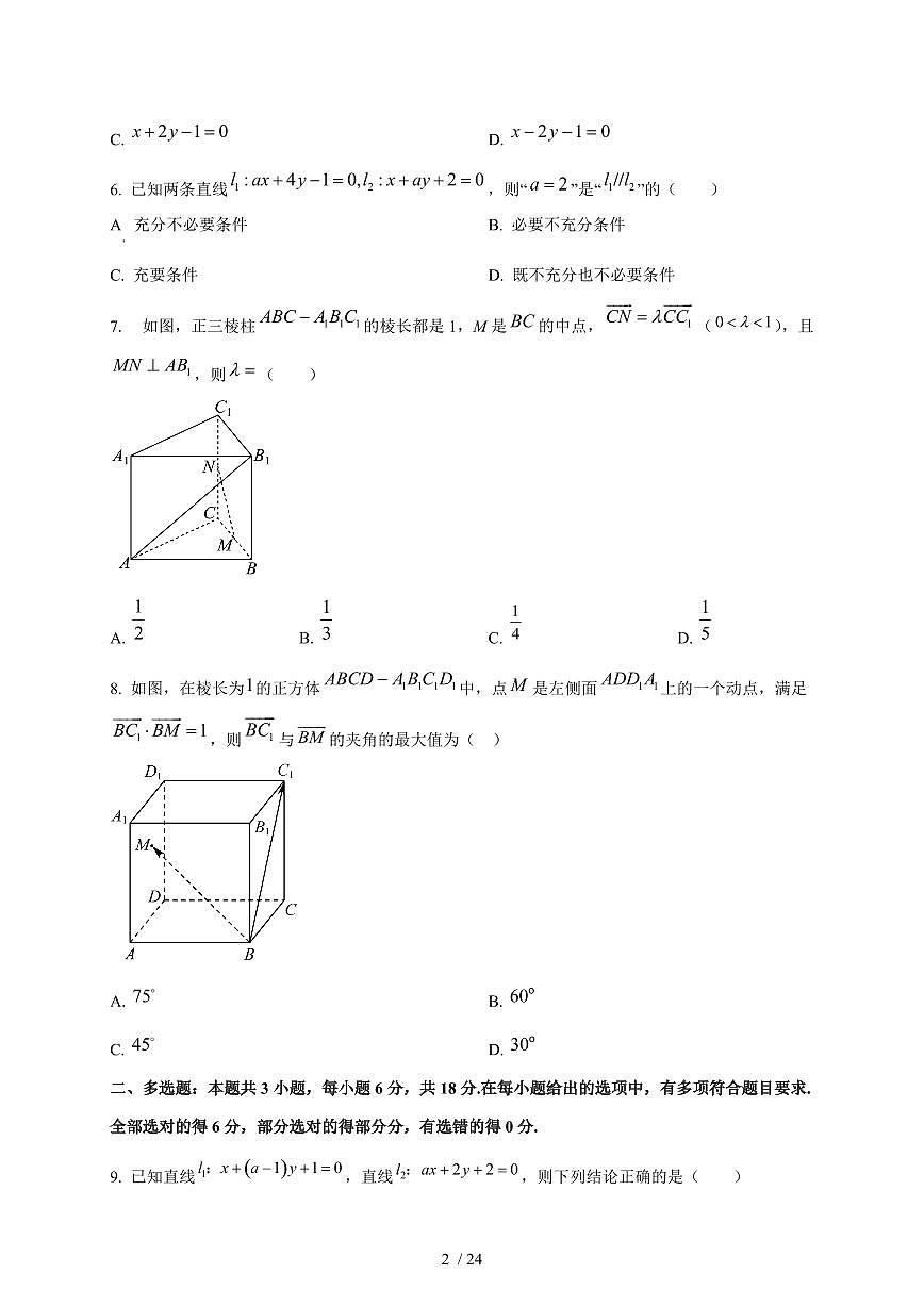 2024~2025学年内蒙古自治区兴安盟乌兰浩特市高二上学期第一次月考数学测试卷【有解析】第2页