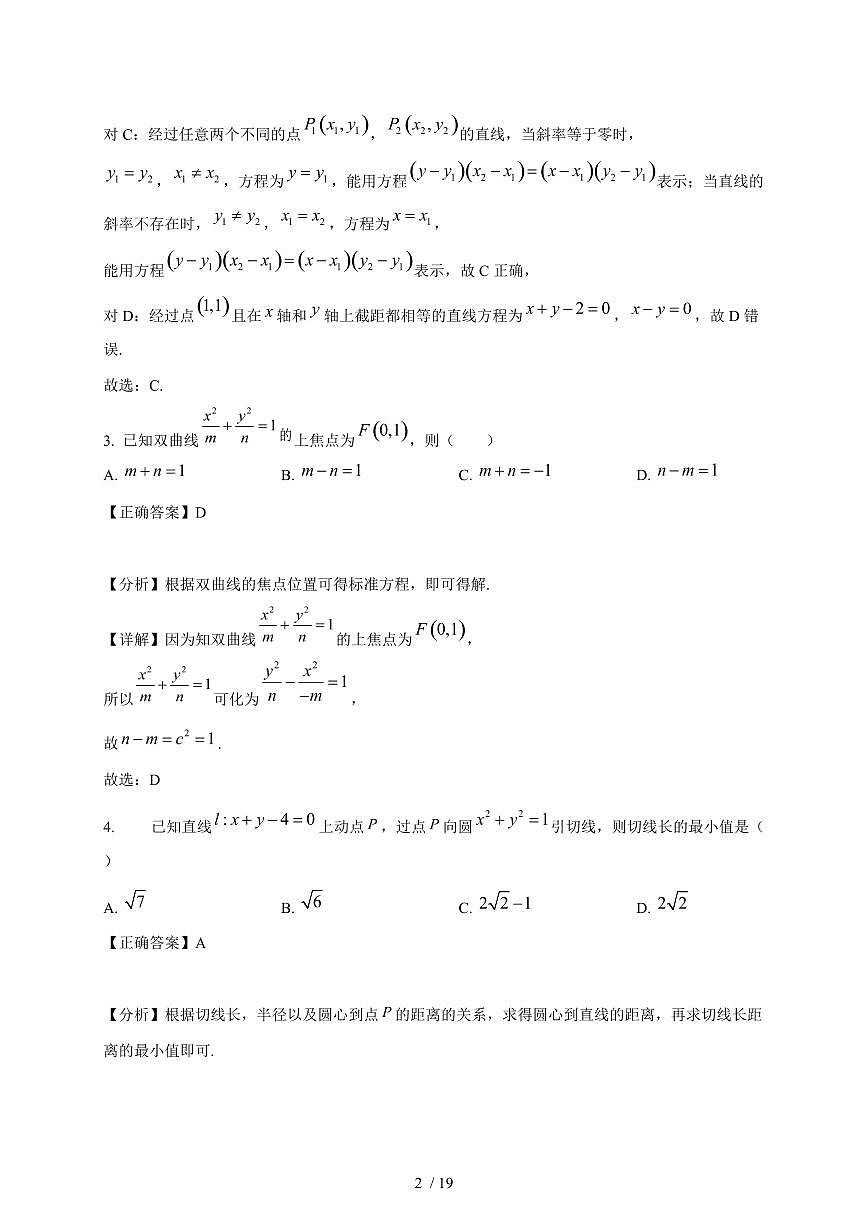 2024~2025学年山东省菏泽市高二上学期第二次月考数学测试卷（附解析）第2页