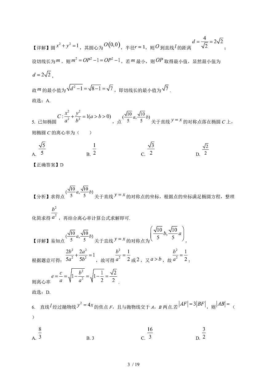 2024~2025学年山东省菏泽市高二上学期第二次月考数学测试卷（附解析）第3页