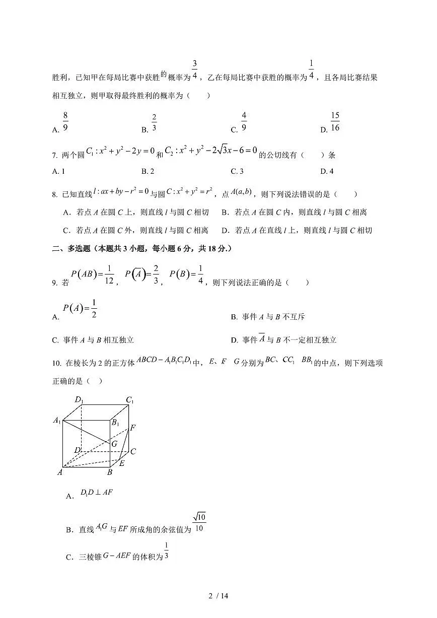 2024~2025学年山东省济宁市梁山县高二上学期期中数学模拟试卷（含答案）第2页