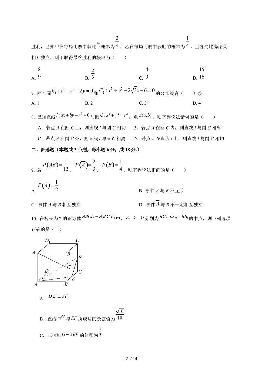2024~2025学年山东省济宁市梁山县高二上学期期中数学模拟试卷（含答案）第2页