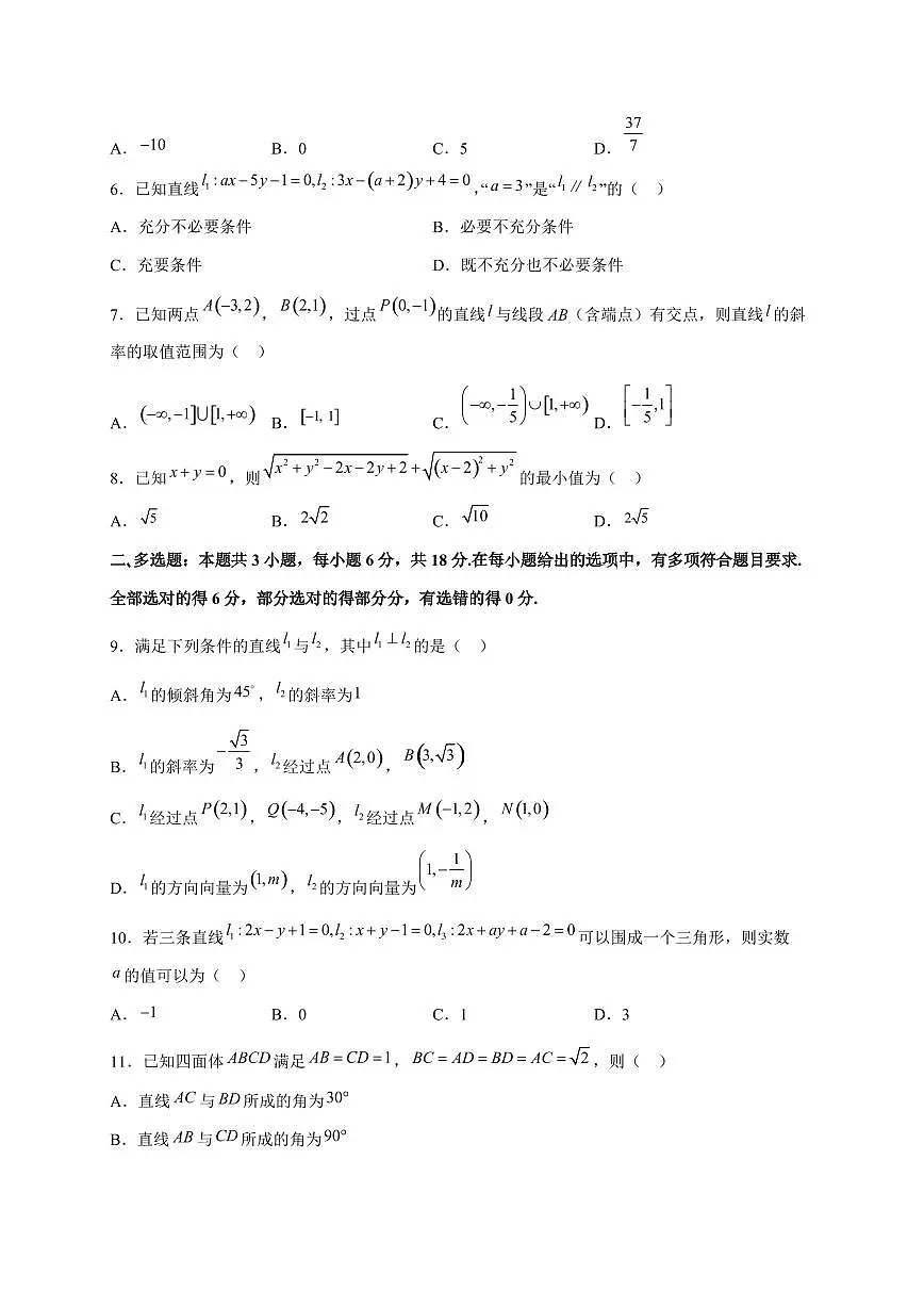 2024~2025学年山东省聊城市高二上学期第二次月考数学测试卷【有解析】第2页
