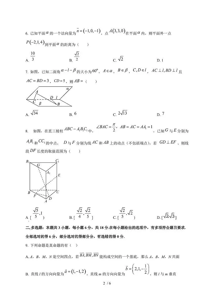 2024~2025学年山东省聊城市高二上学期第一次月考数学测试卷第2页