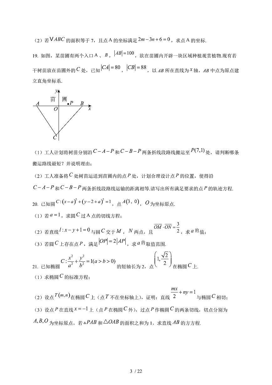 2024~2025学年上海市闵行区高二上学期（9月）月考数学测试卷【有解析】第3页