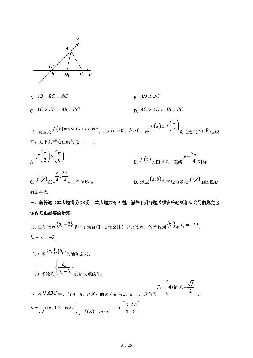 2024~2025学年上海市徐汇区高二上学期（9月）月考数学测试卷【有解析】第3页