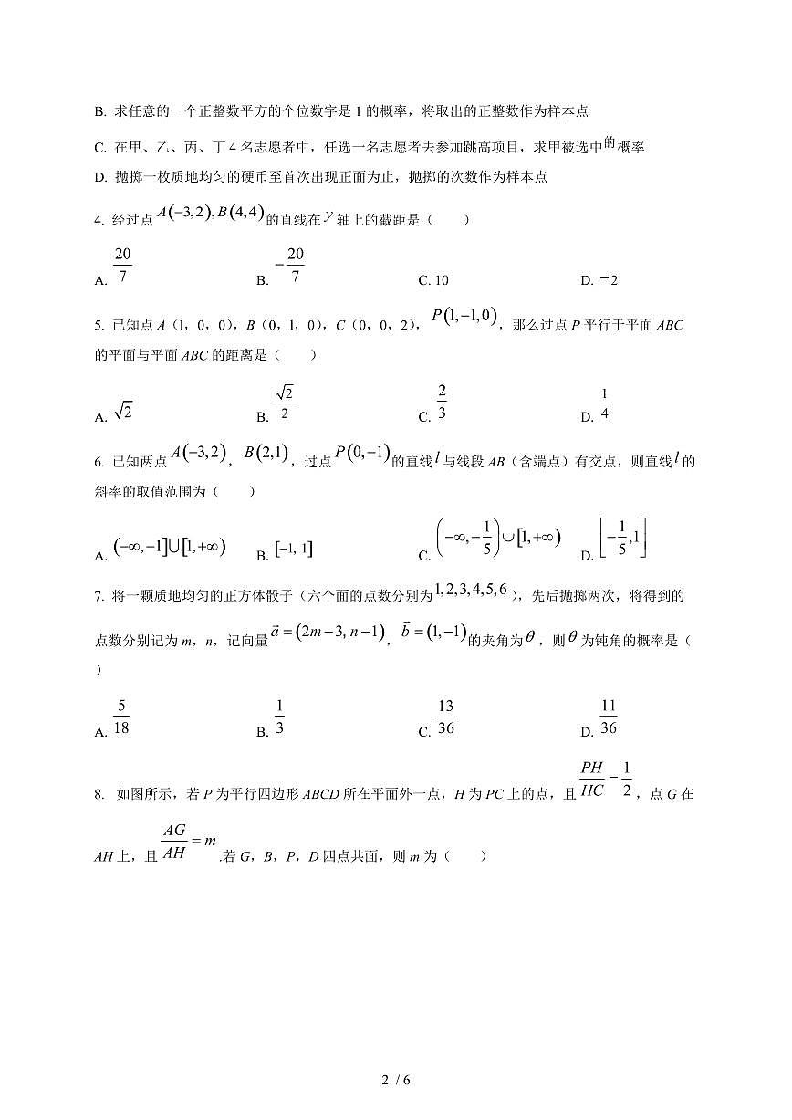 2024~2025学年四川省成都市高二上学（10月）月考数学测试卷第2页