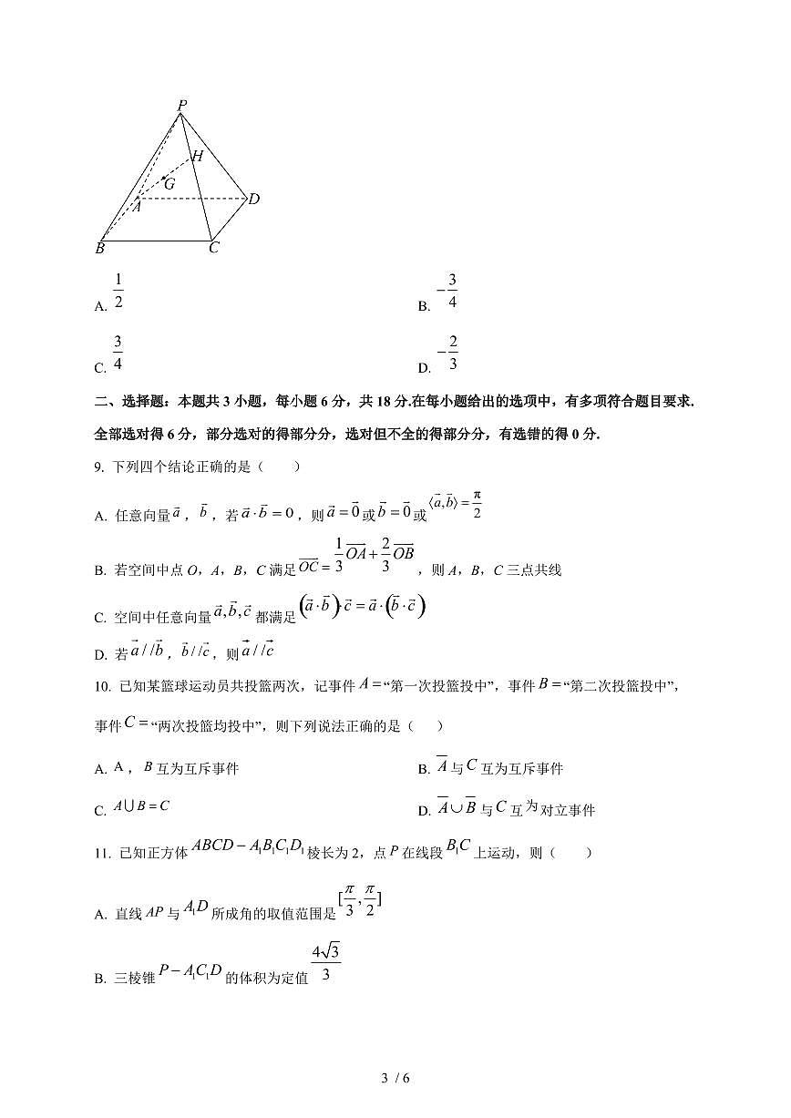 2024~2025学年四川省成都市高二上学（10月）月考数学测试卷第3页