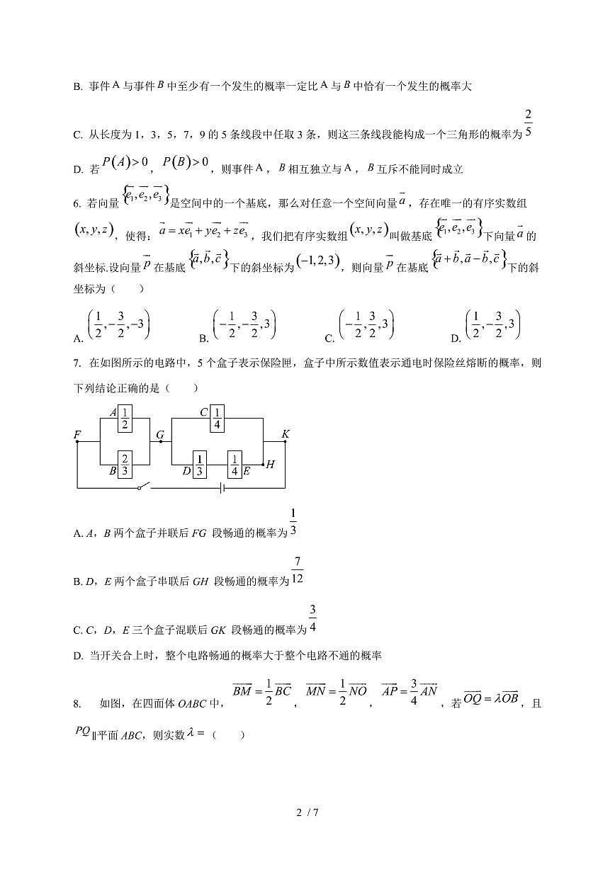 2024~2025学年四川省成都市高二上学期第一学月月考数学测试卷第2页