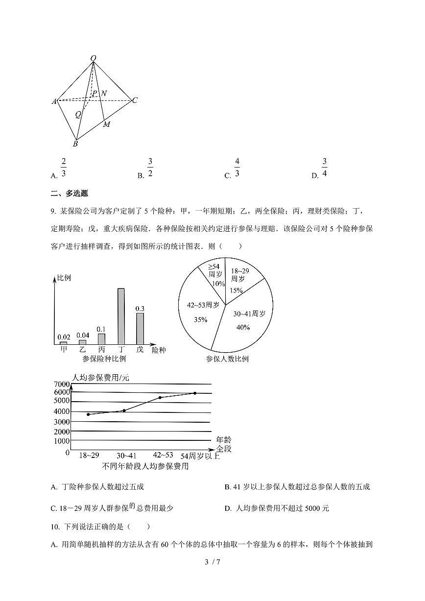 2024~2025学年四川省成都市高二上学期第一学月月考数学测试卷第3页