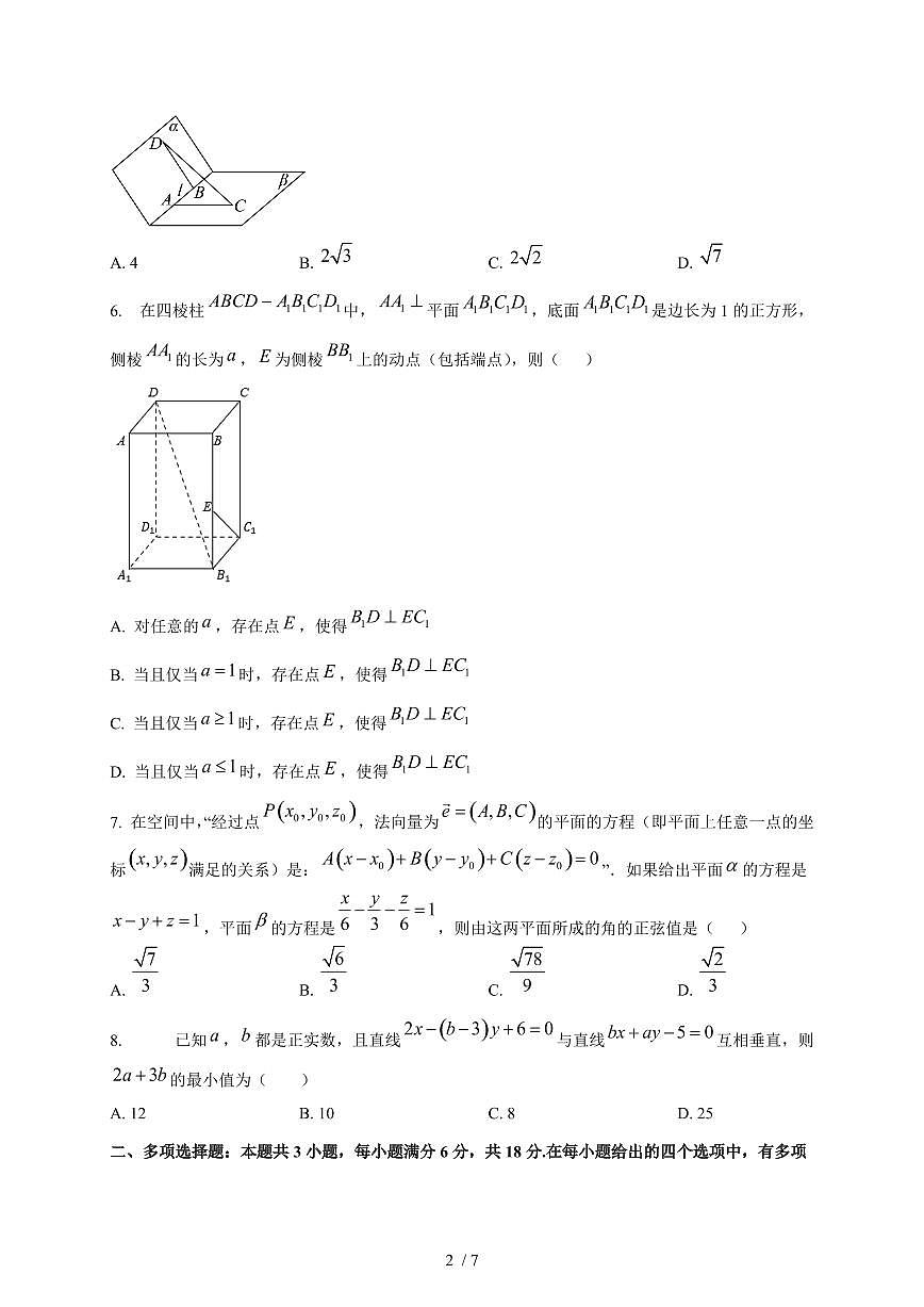 2024~2025学年四川省成都市高二上学期中适应性考试数学测试卷第2页