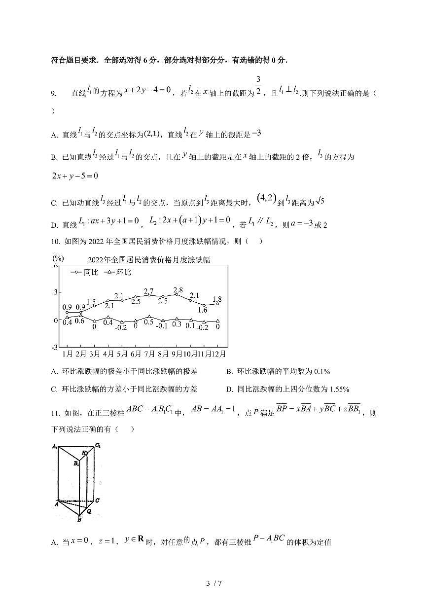 2024~2025学年四川省成都市高二上学期中适应性考试数学测试卷第3页