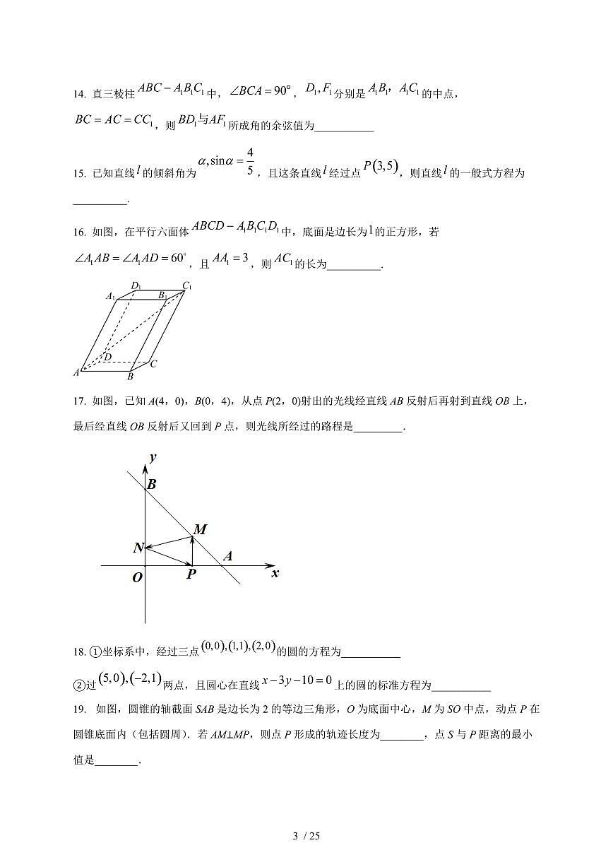 2024~2025学年天津市和平区高二上第一次月考数学教学试卷【有解析】第3页