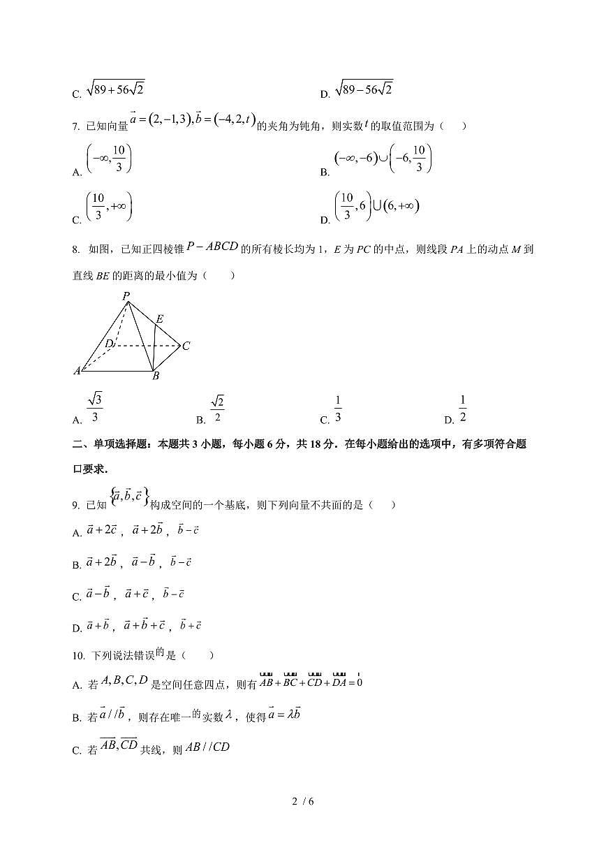 重庆市北碚区2024~2025学年高二上学期第一次月考数学测试卷第2页