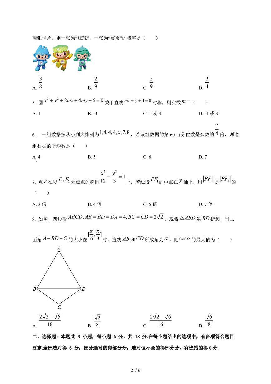 2024~2025学年四川省遂宁市高二上学期强基班第一次月考数学测试卷第2页
