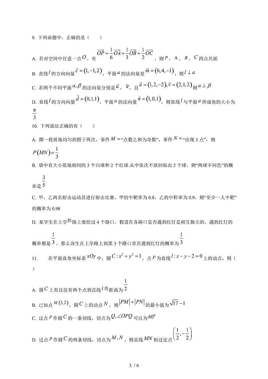 2024~2025学年四川省遂宁市高二上学期强基班第一次月考数学测试卷第3页