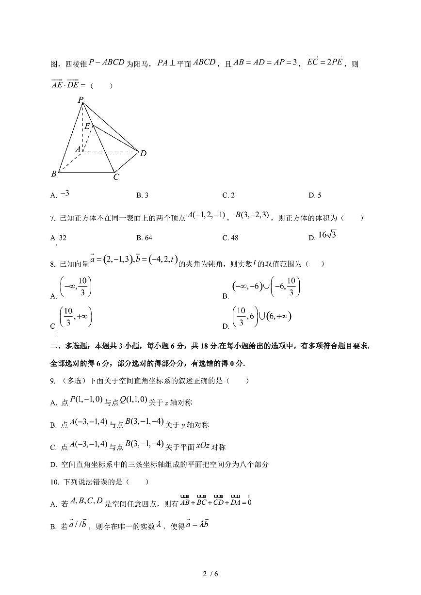 2024~2025学年重庆市高二上期10月月考数学试题第2页