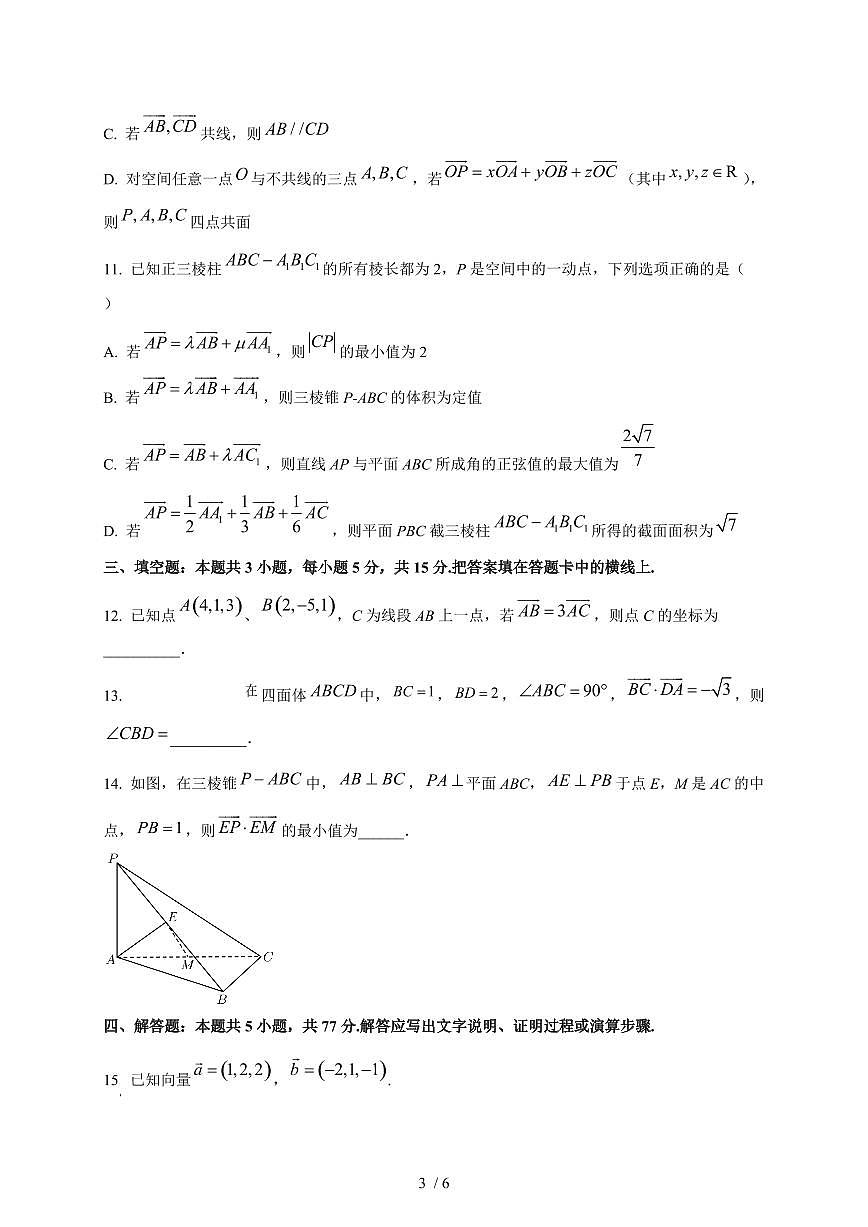 2024~2025学年重庆市高二上期10月月考数学试题第3页