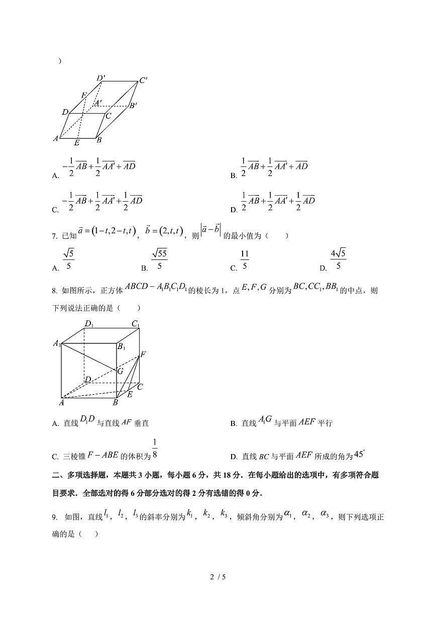 2024~2025学年重庆市九龙坡区高二上学期第一次月考数学测试卷第2页