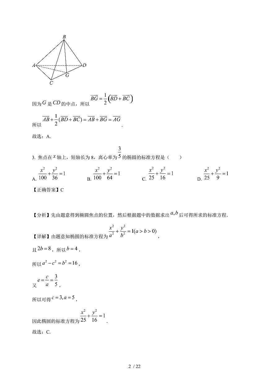 2024~2025学年云南省昆明市高二上学期期中考试数学测试卷（附解析）第2页