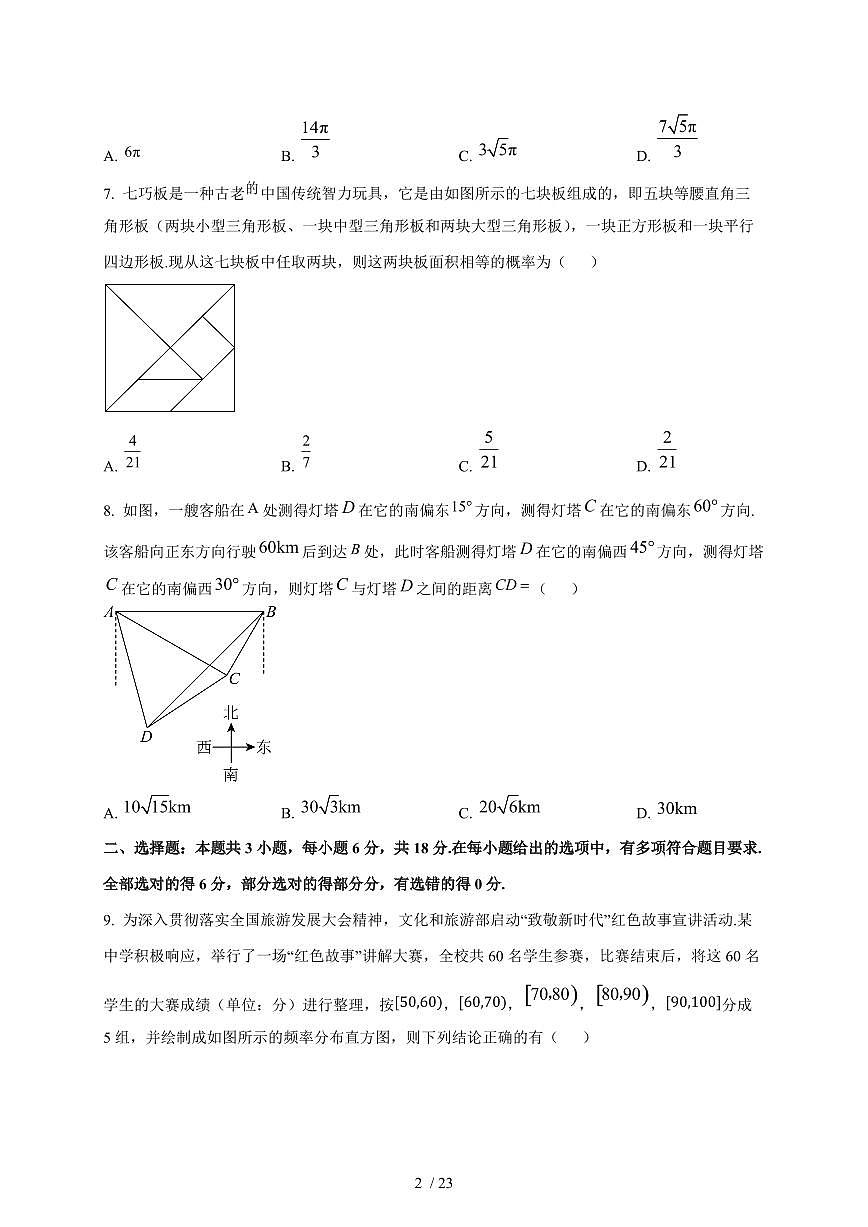 贵州省遵义市2024~2025学年高二上学期10月联考数学测试卷【有解析】第2页
