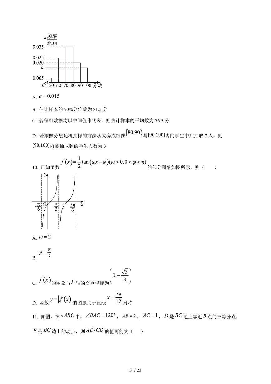 贵州省遵义市2024~2025学年高二上学期10月联考数学测试卷【有解析】第3页