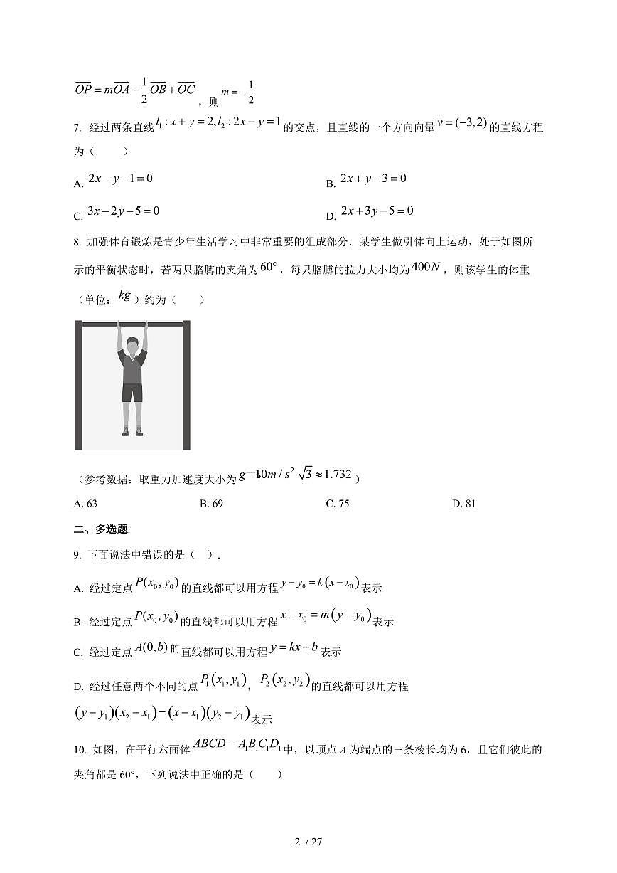 2024~2025学年广东省梅州市兴宁市高二上学期10月联考数学测试卷【有解析】第2页