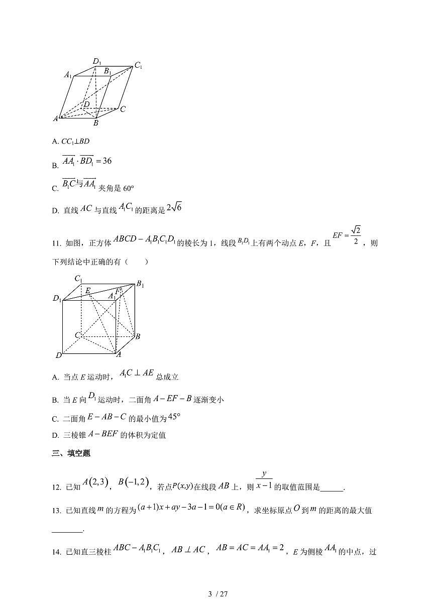 2024~2025学年广东省梅州市兴宁市高二上学期10月联考数学测试卷【有解析】第3页
