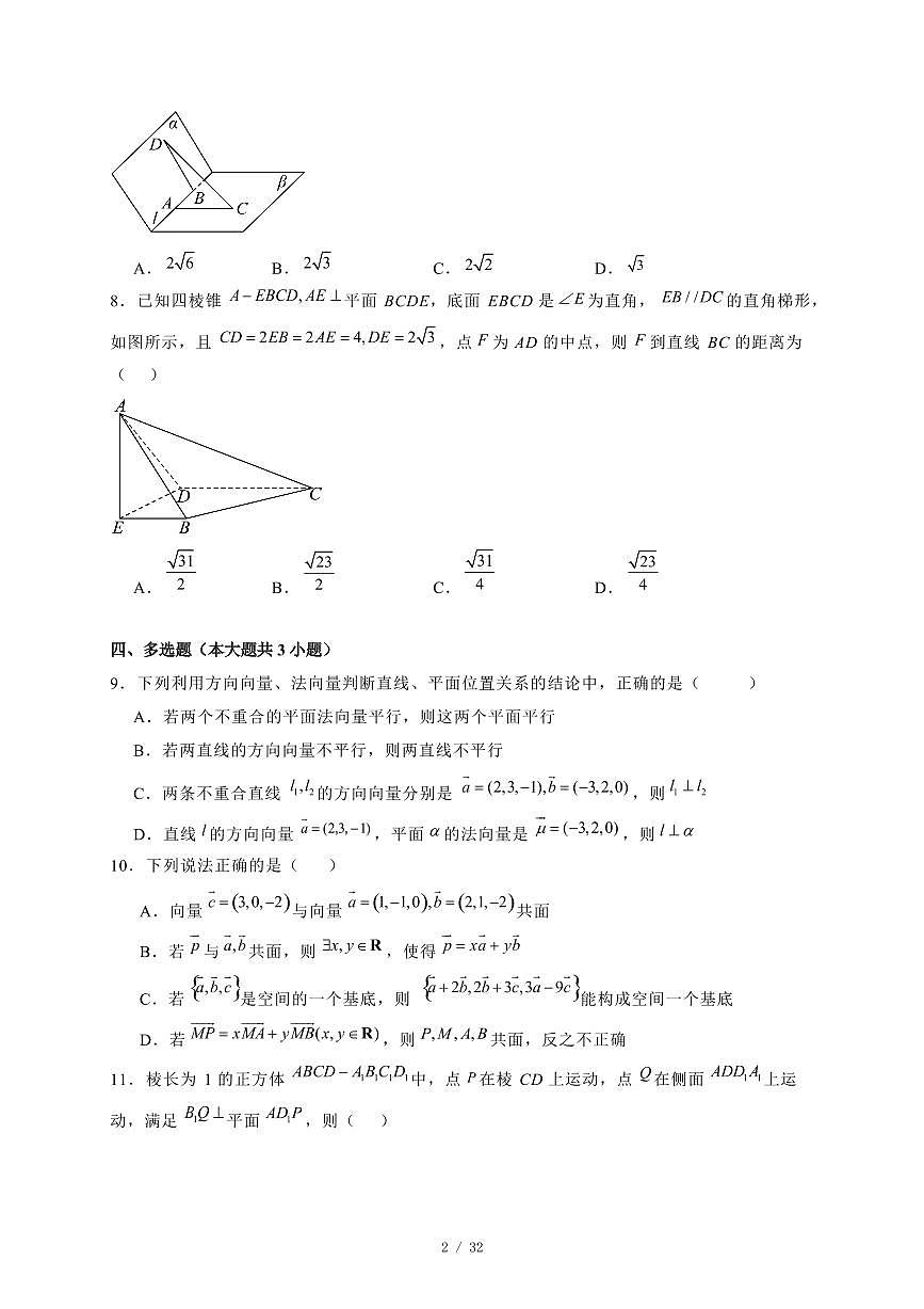2024~2025学年河北省张家口市尚义县高二上学期（10月）月考数学阶段试卷合集2套【有解析】第2页